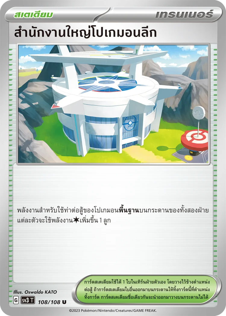Pokemon Card SV3-108-TH