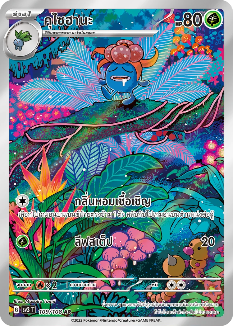 Pokemon Card SV3-109-TH