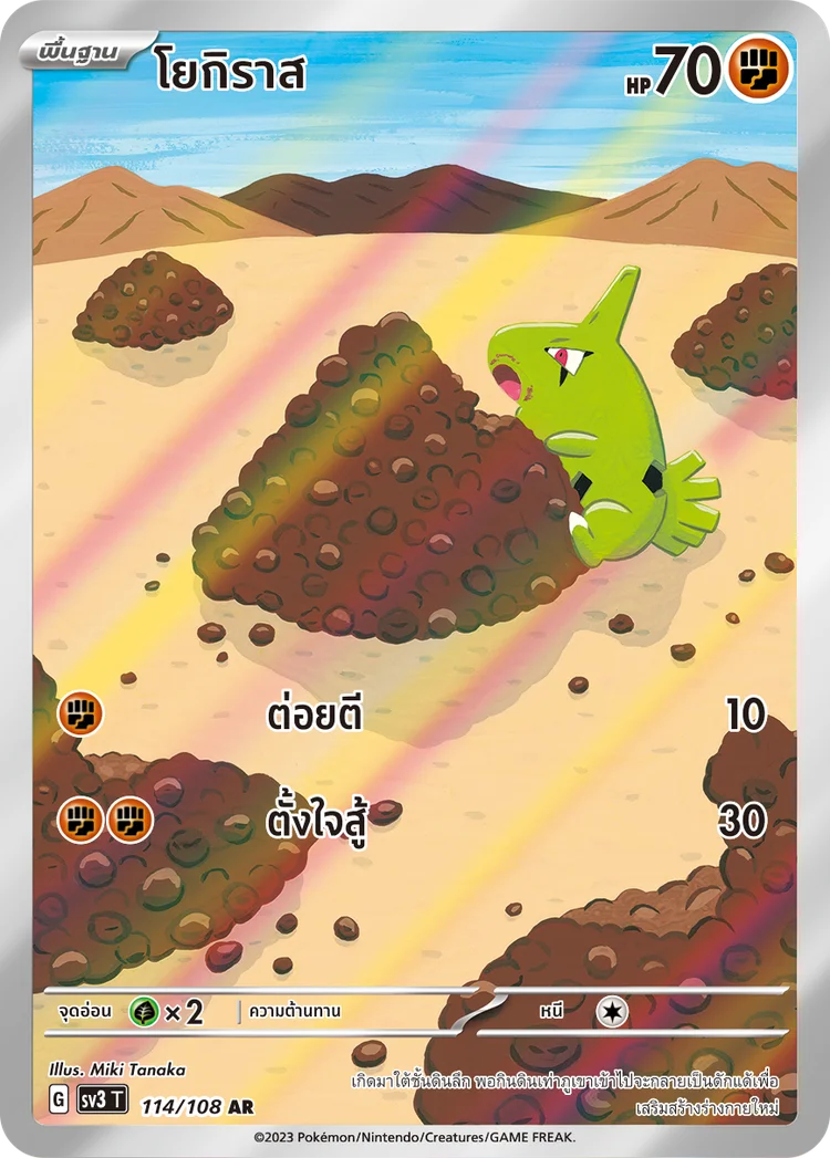 Pokemon Card SV3-114-TH