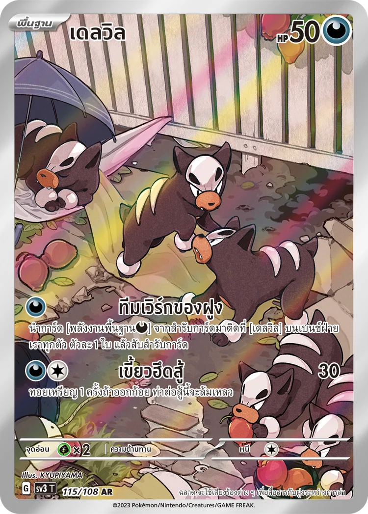 Pokemon Card SV3-115-TH
