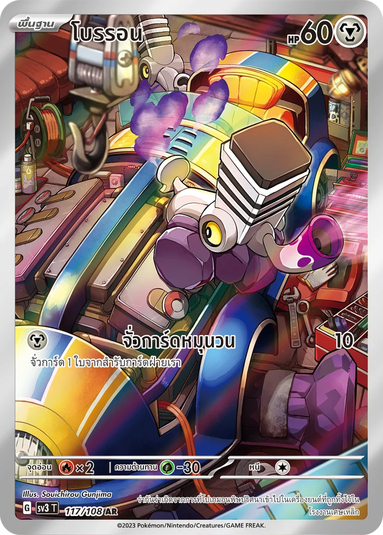Pokemon Card SV3-117-TH