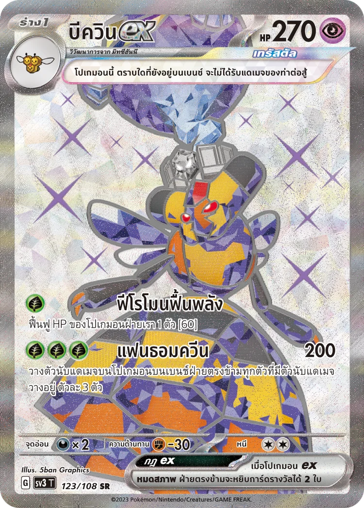 Pokemon Card SV3-123-TH