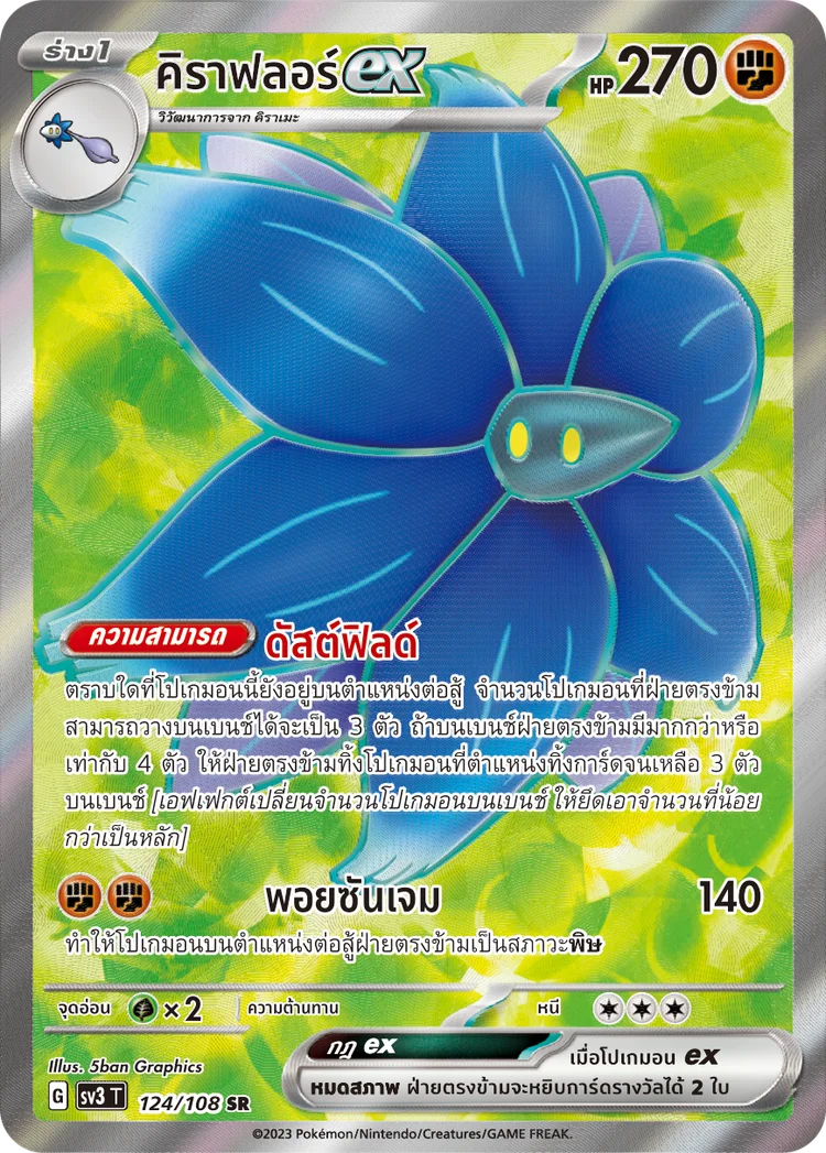 Pokemon Card SV3-124-TH