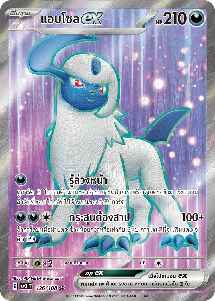 Pokemon Card SV3-126-TH