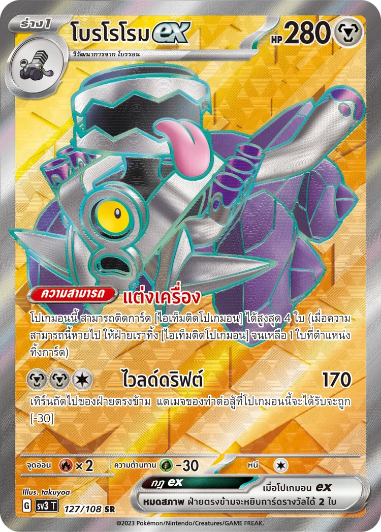 Pokemon Card SV3-127-TH