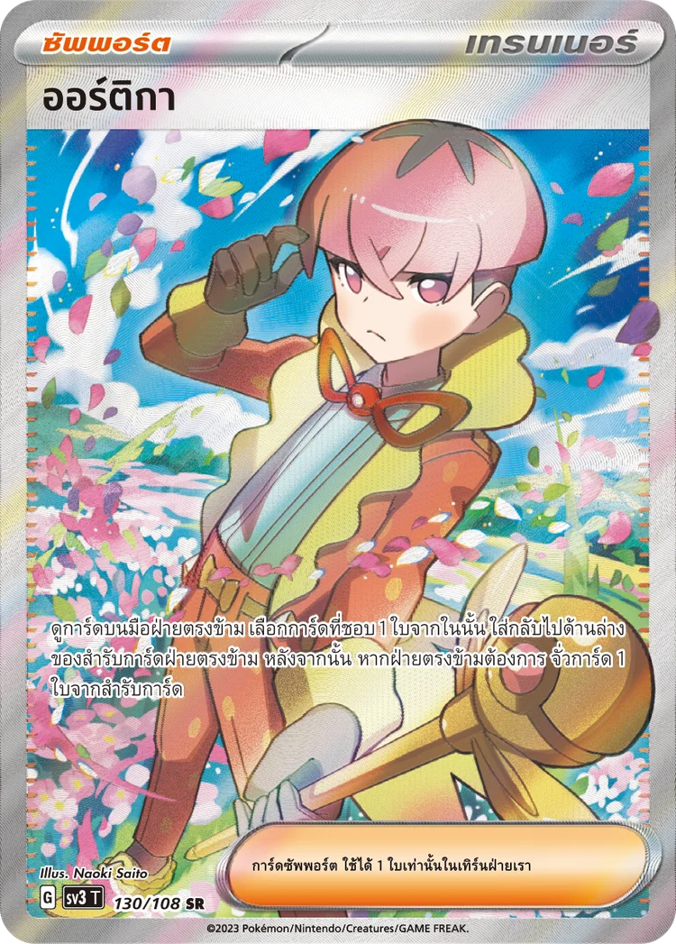 Pokemon Card SV3-130-TH