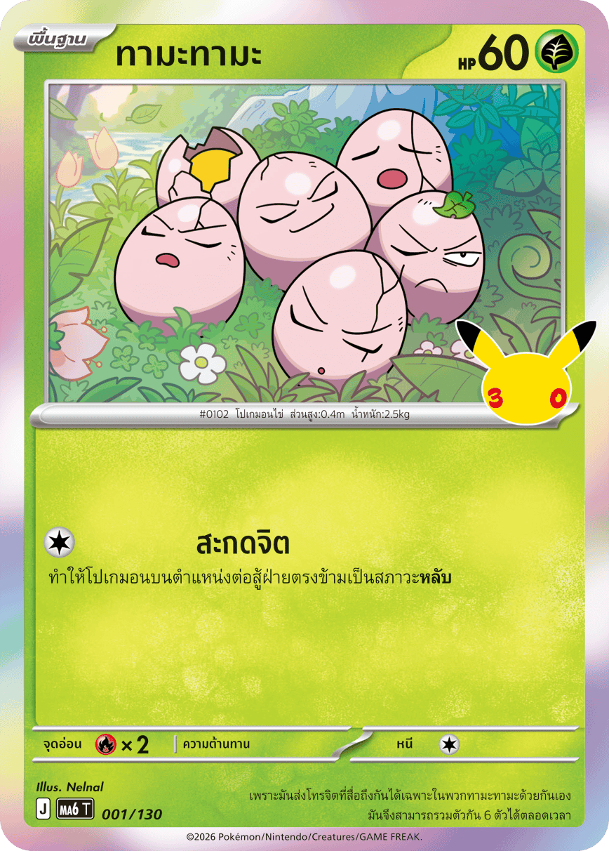 Pokemon Card MA6-001-TH