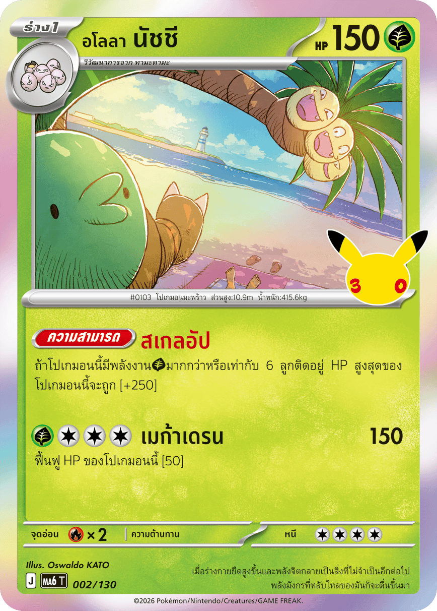 Pokemon Card MA6-002-TH