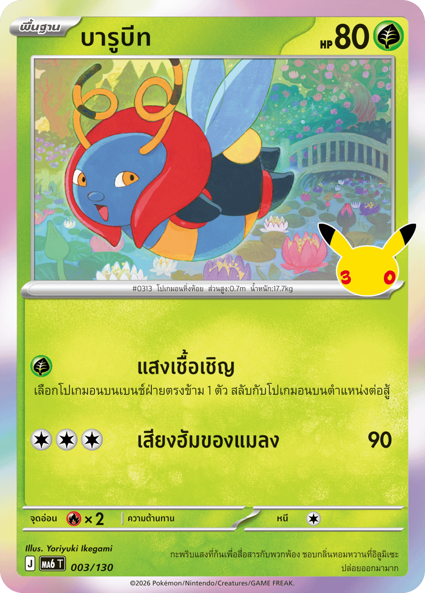 Pokemon Card MA6-003-TH