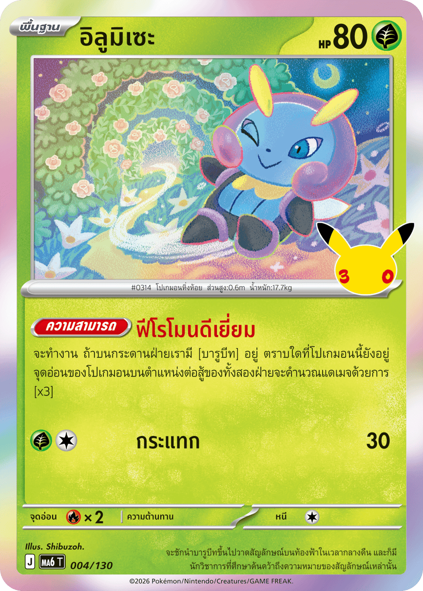 Pokemon Card MA6-004-TH