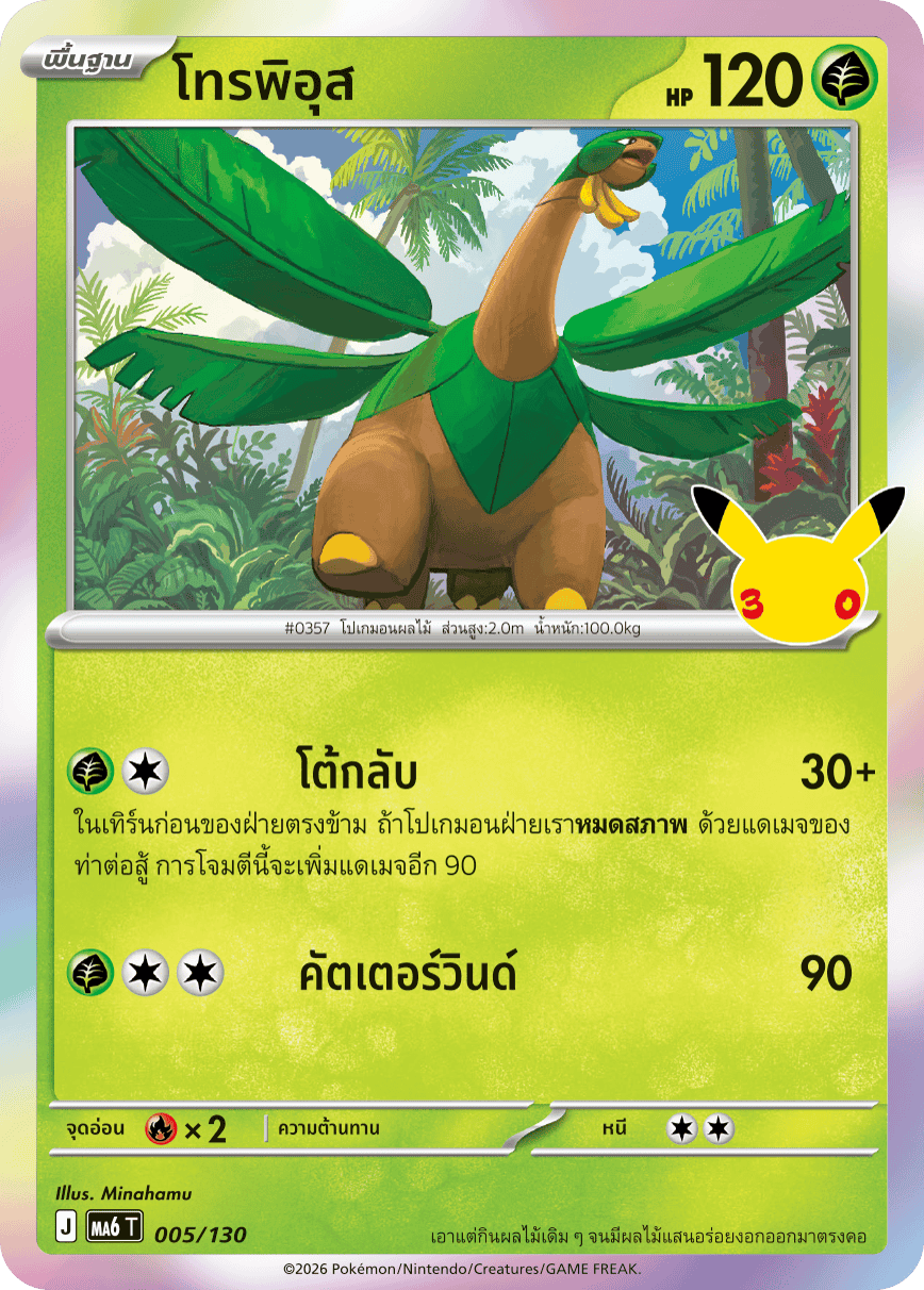 Pokemon Card MA6-005-TH
