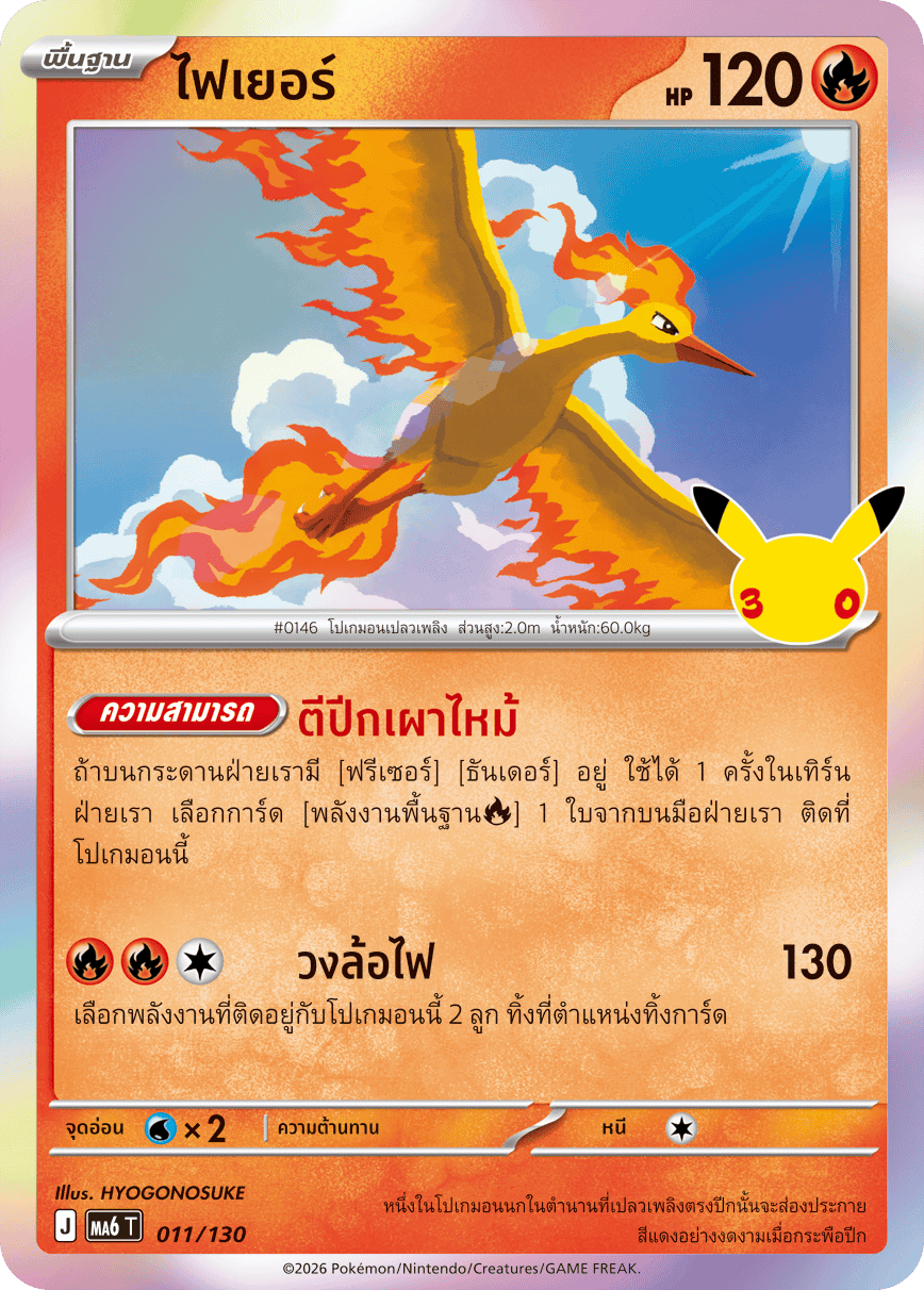 Pokemon Card MA6-011-TH