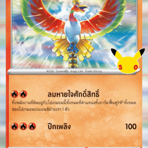 Ho-Oh