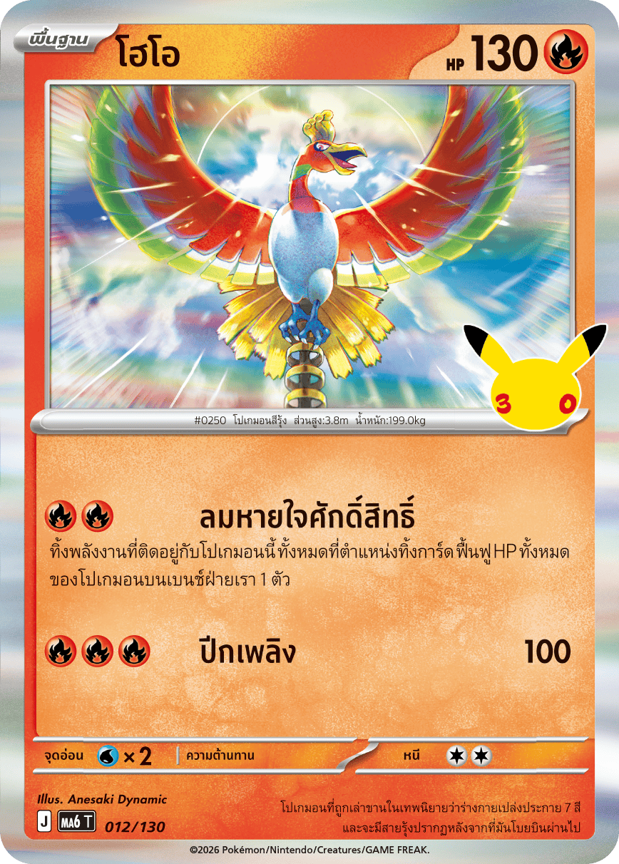 Pokemon Card MA6-012-TH