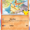 Victini