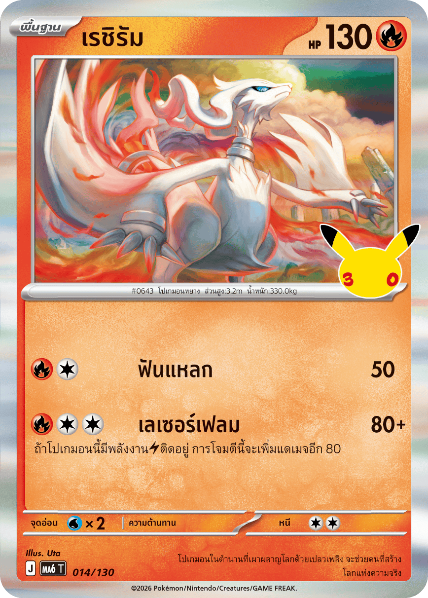 Pokemon Card MA6-014-TH