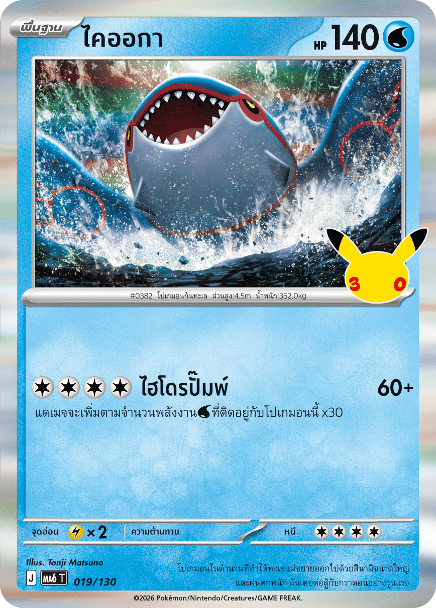 Pokemon Card MA6-019-TH