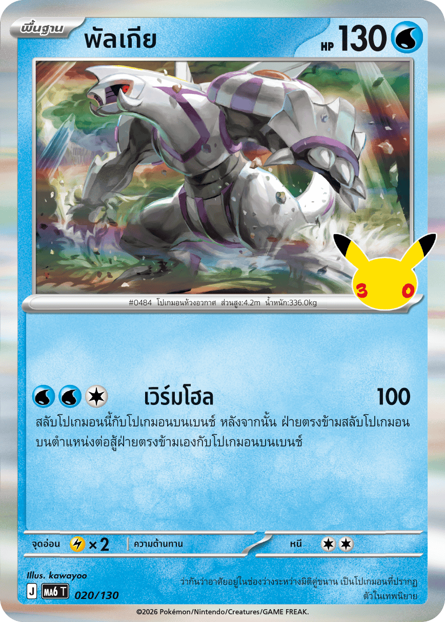 Pokemon Card MA6-020-TH