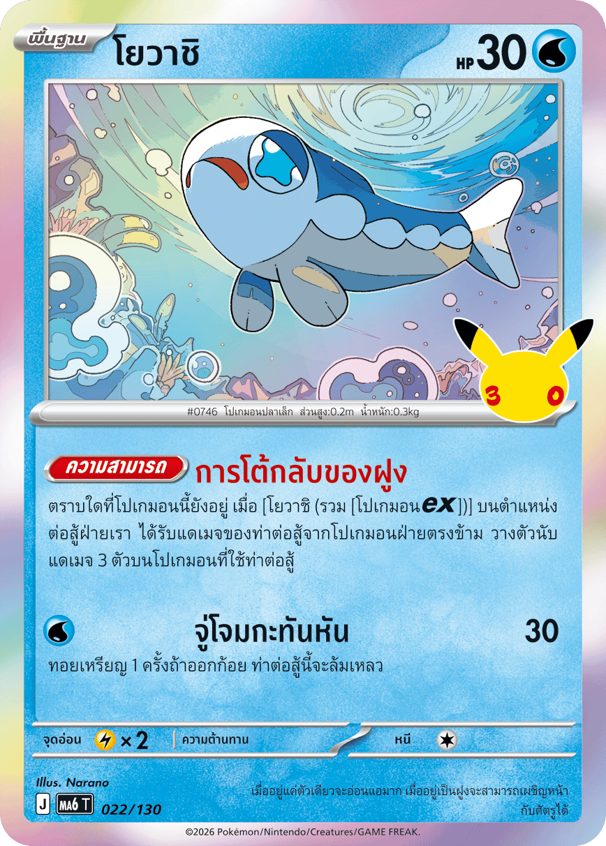 Pokemon Card MA6-022-TH