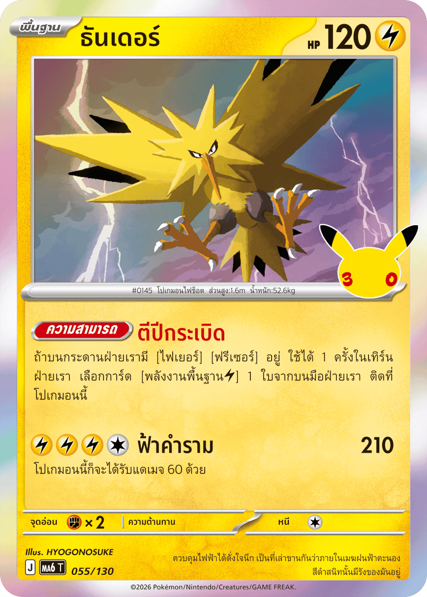 Pokemon Card MA6-055-TH