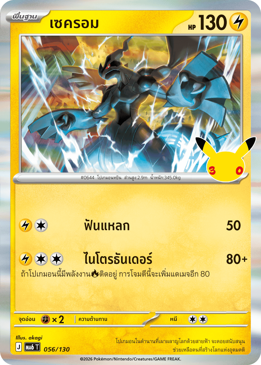 Pokemon Card MA6-056-TH