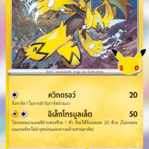 Zeraora