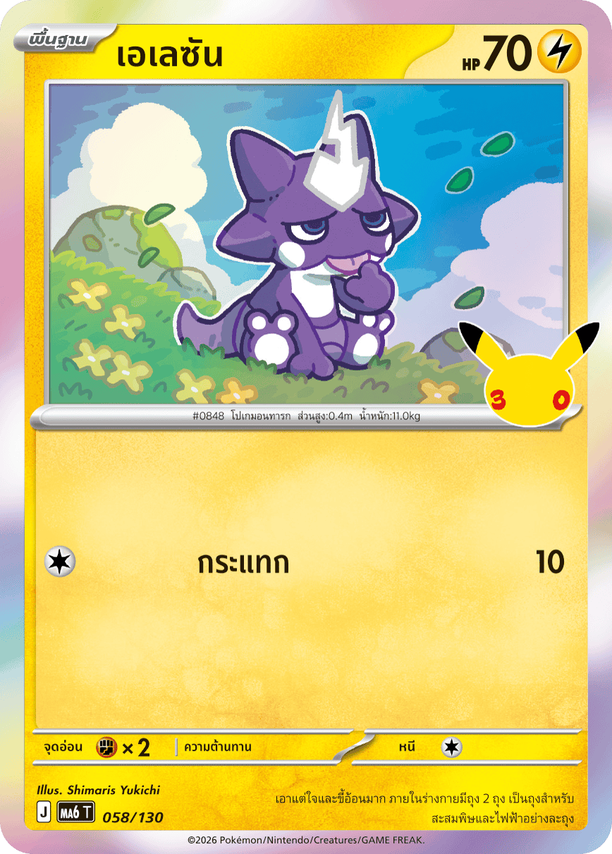 Pokemon Card MA6-058-TH