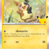 Morpeko