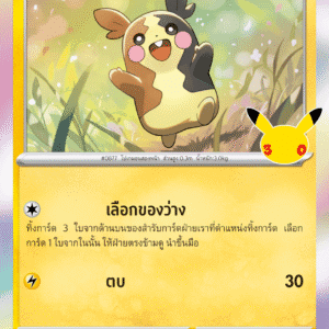 Morpeko