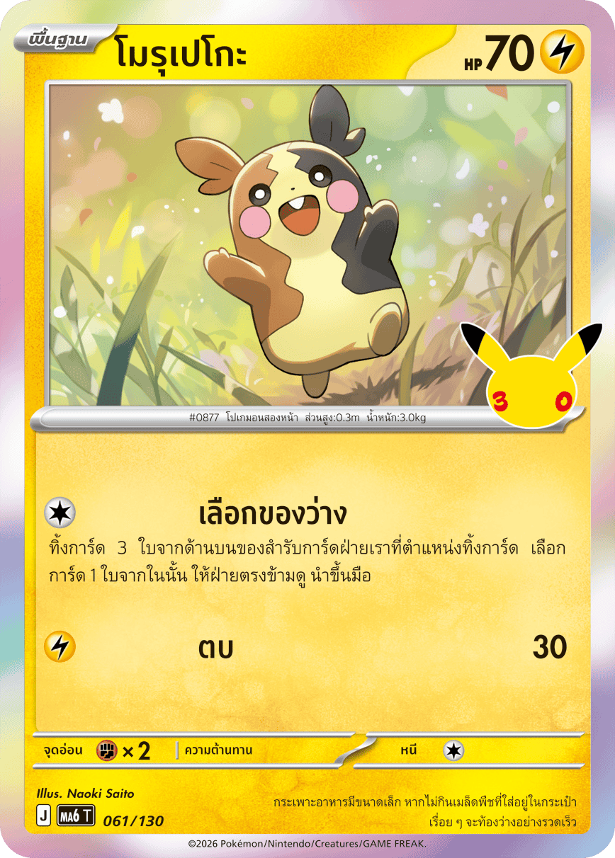 Pokemon Card MA6-061-TH