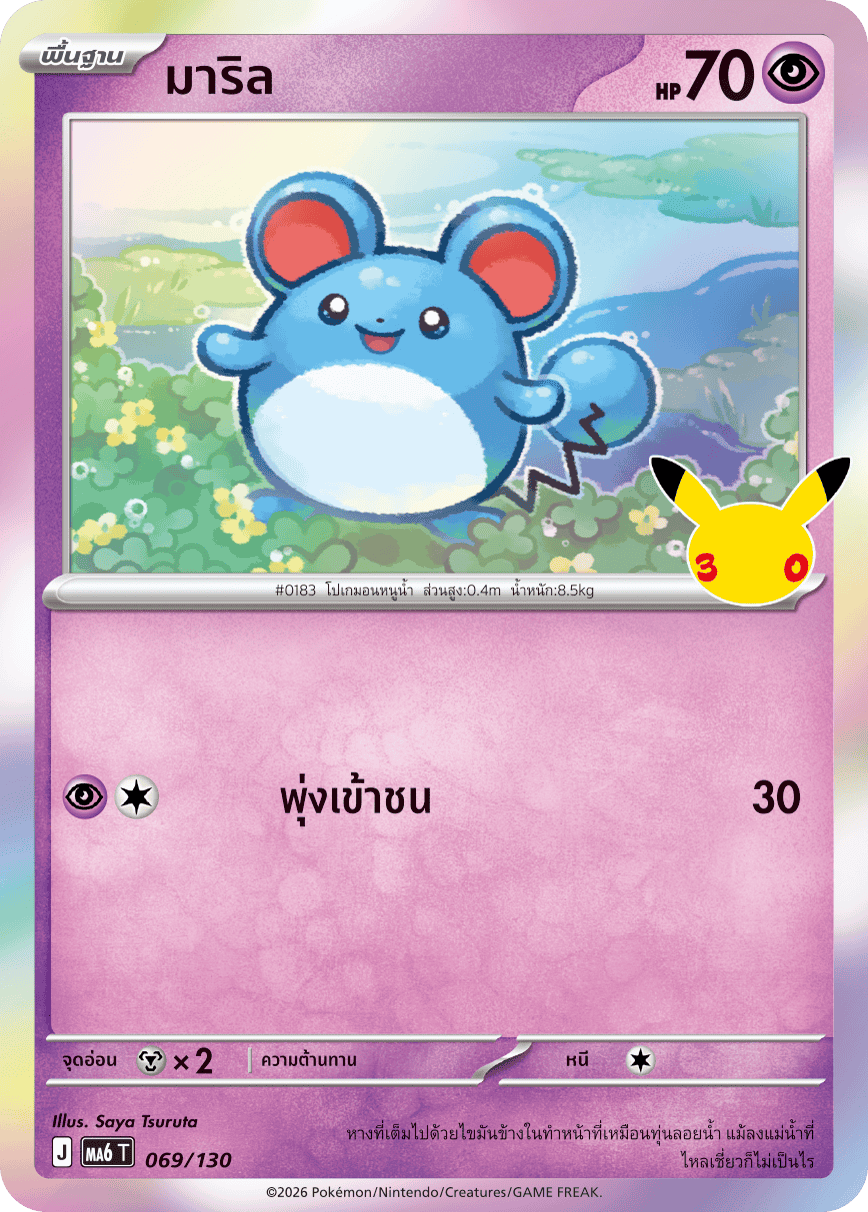 Pokemon Card MA6-069-TH
