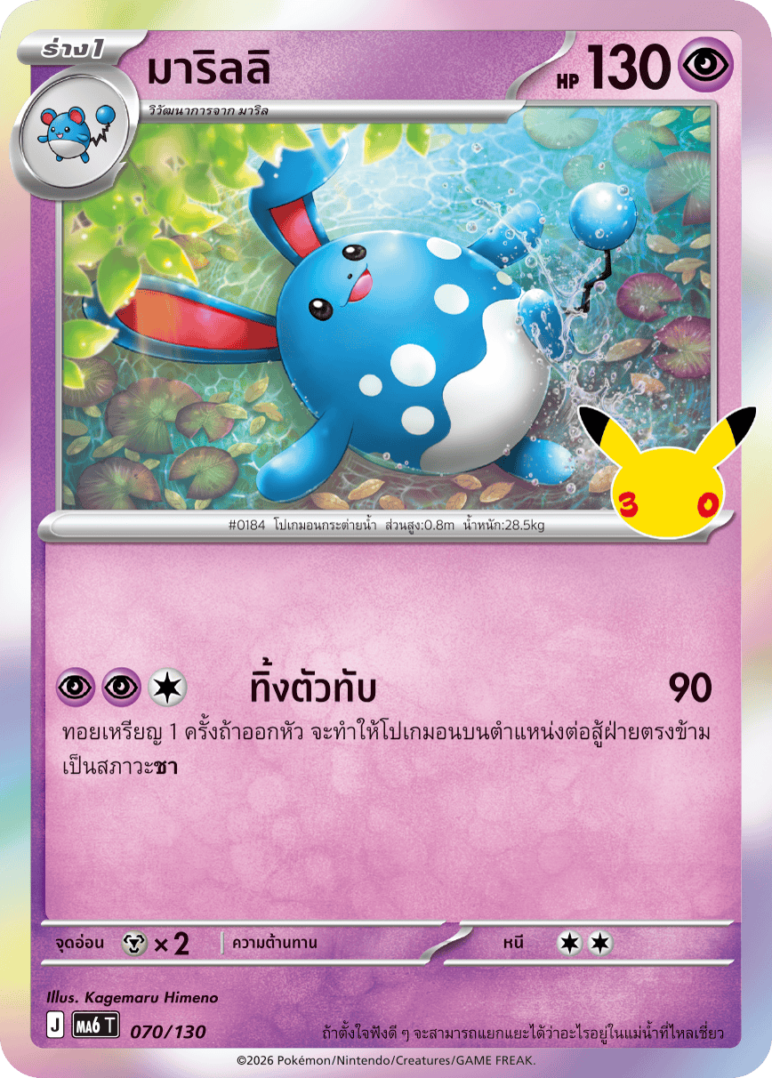 Pokemon Card MA6-070-TH