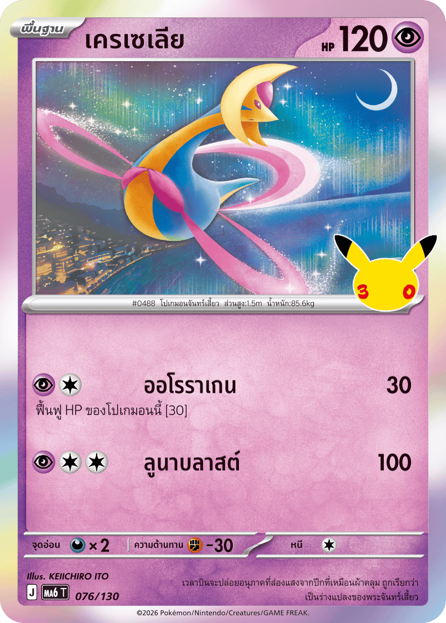 Pokemon Card MA6-076-TH