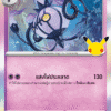 Chandelure