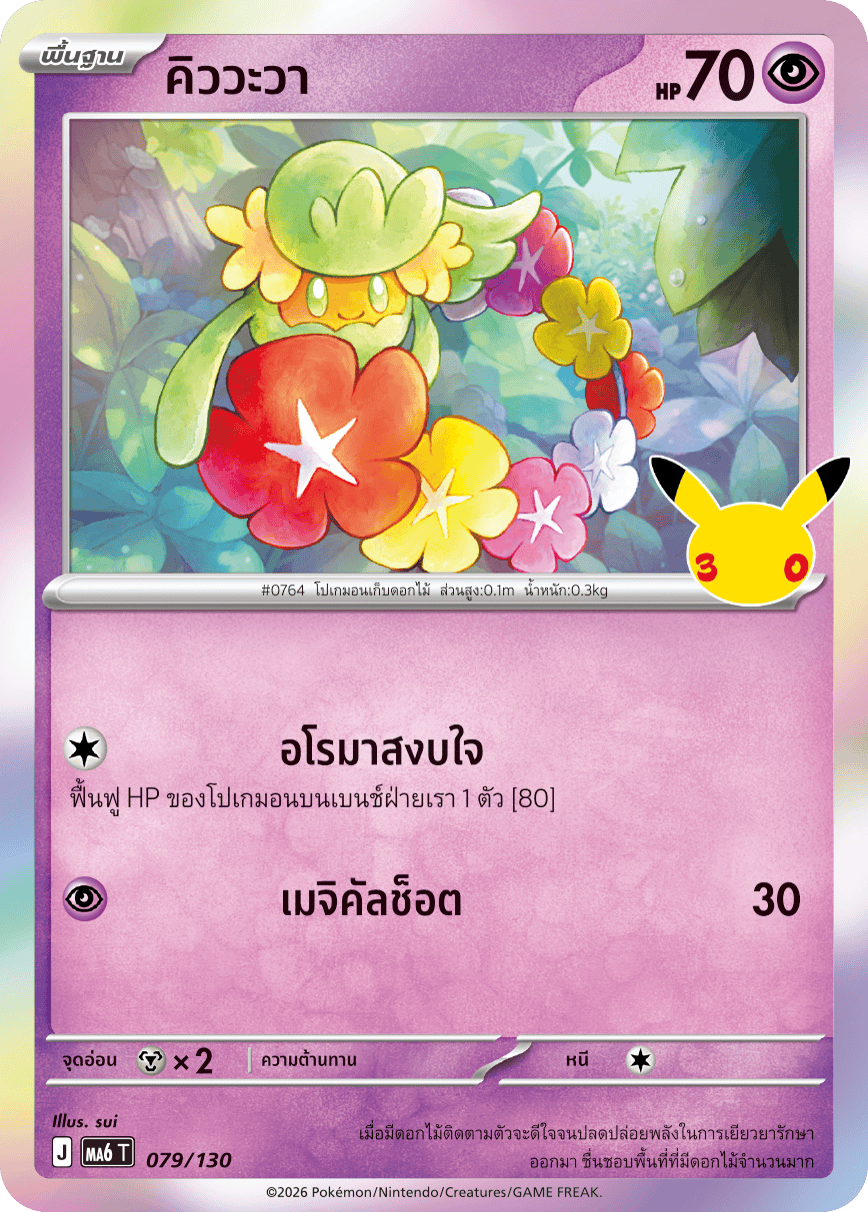 Pokemon Card MA6-079-TH