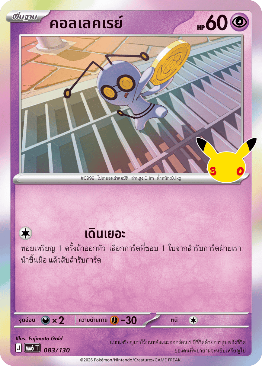 Pokemon Card MA6-083-TH