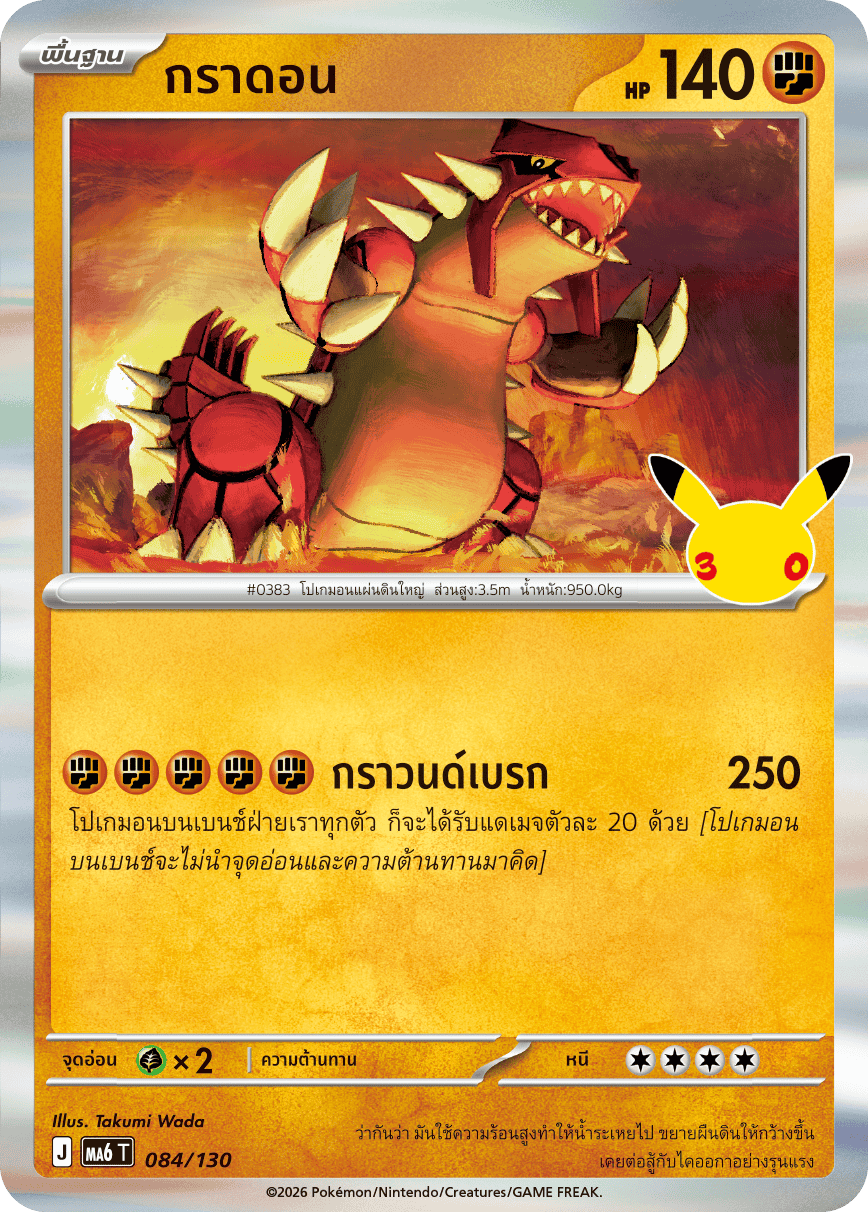 Pokemon Card MA6-084-TH