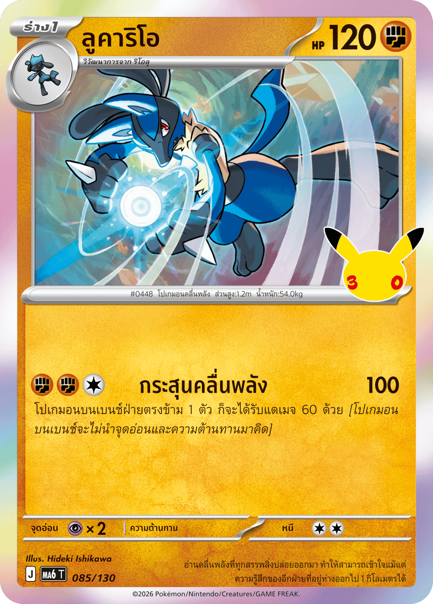 Pokemon Card MA6-085-TH