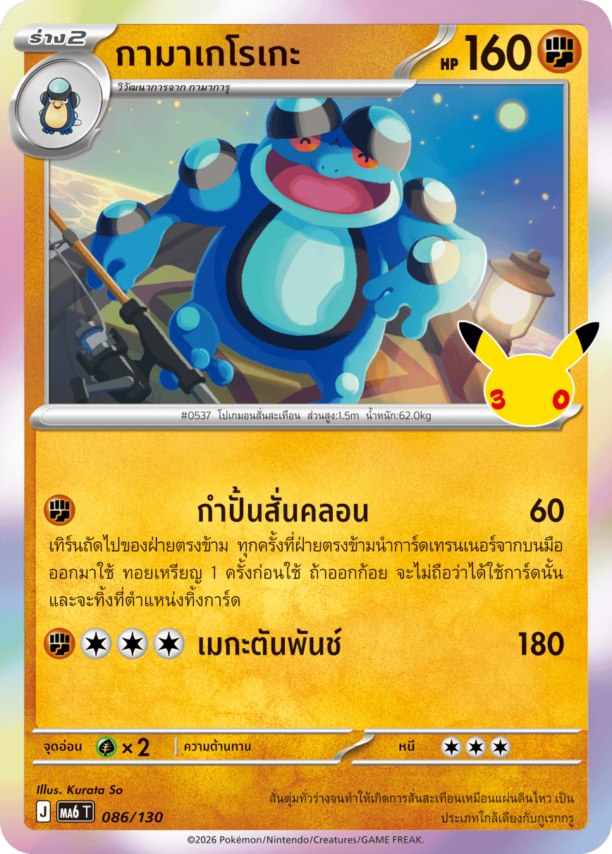 Pokemon Card MA6-086-TH