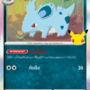 Nidorina