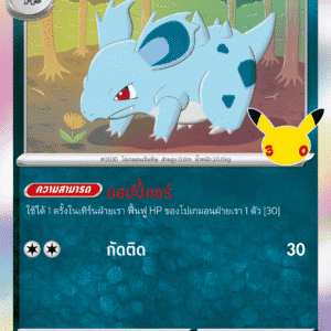 Nidorina