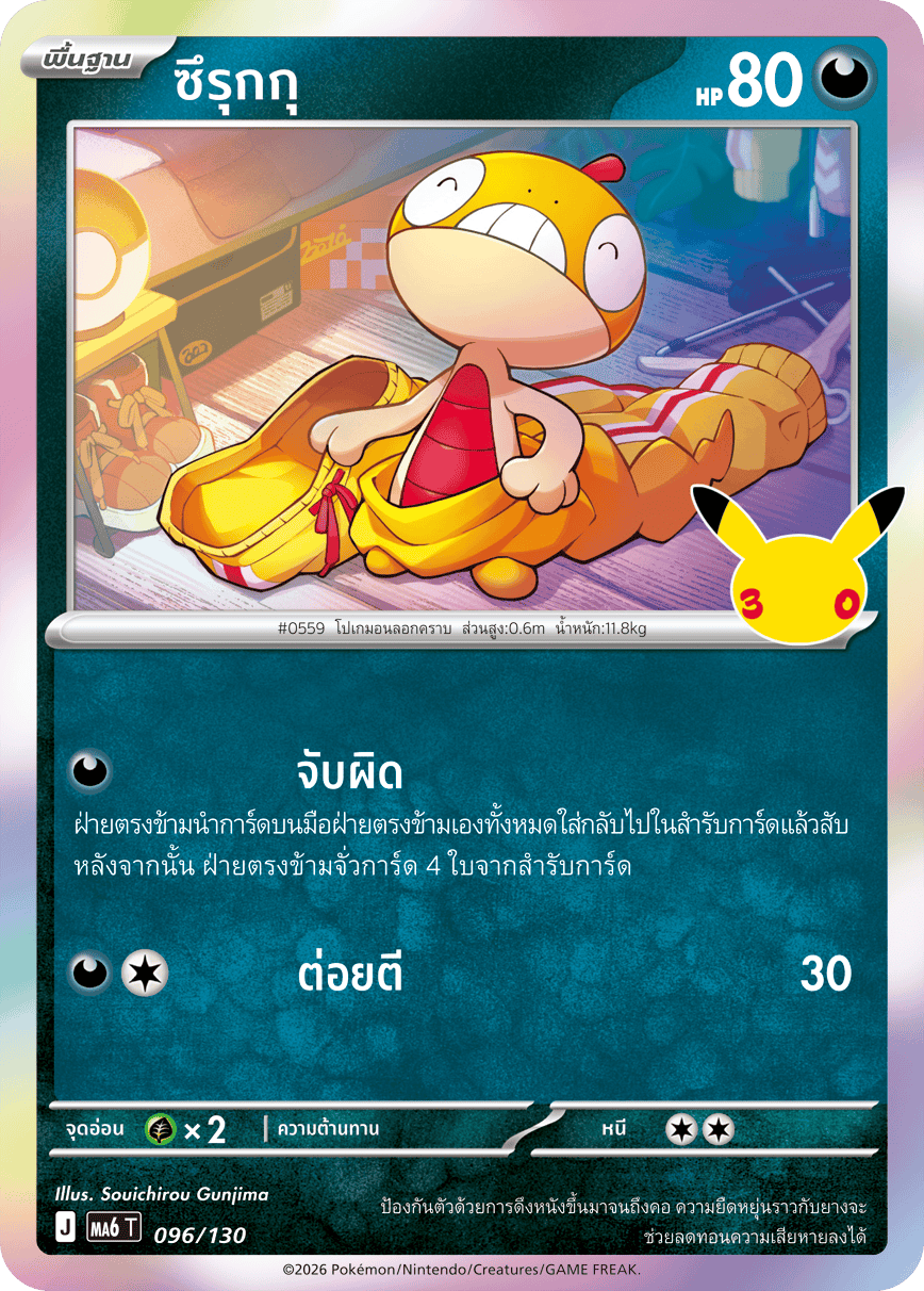 Pokemon Card MA6-096-TH