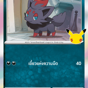 Zorua