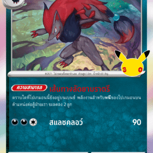 Zoroark