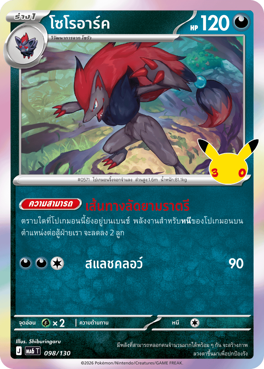 Pokemon Card MA6-098-TH