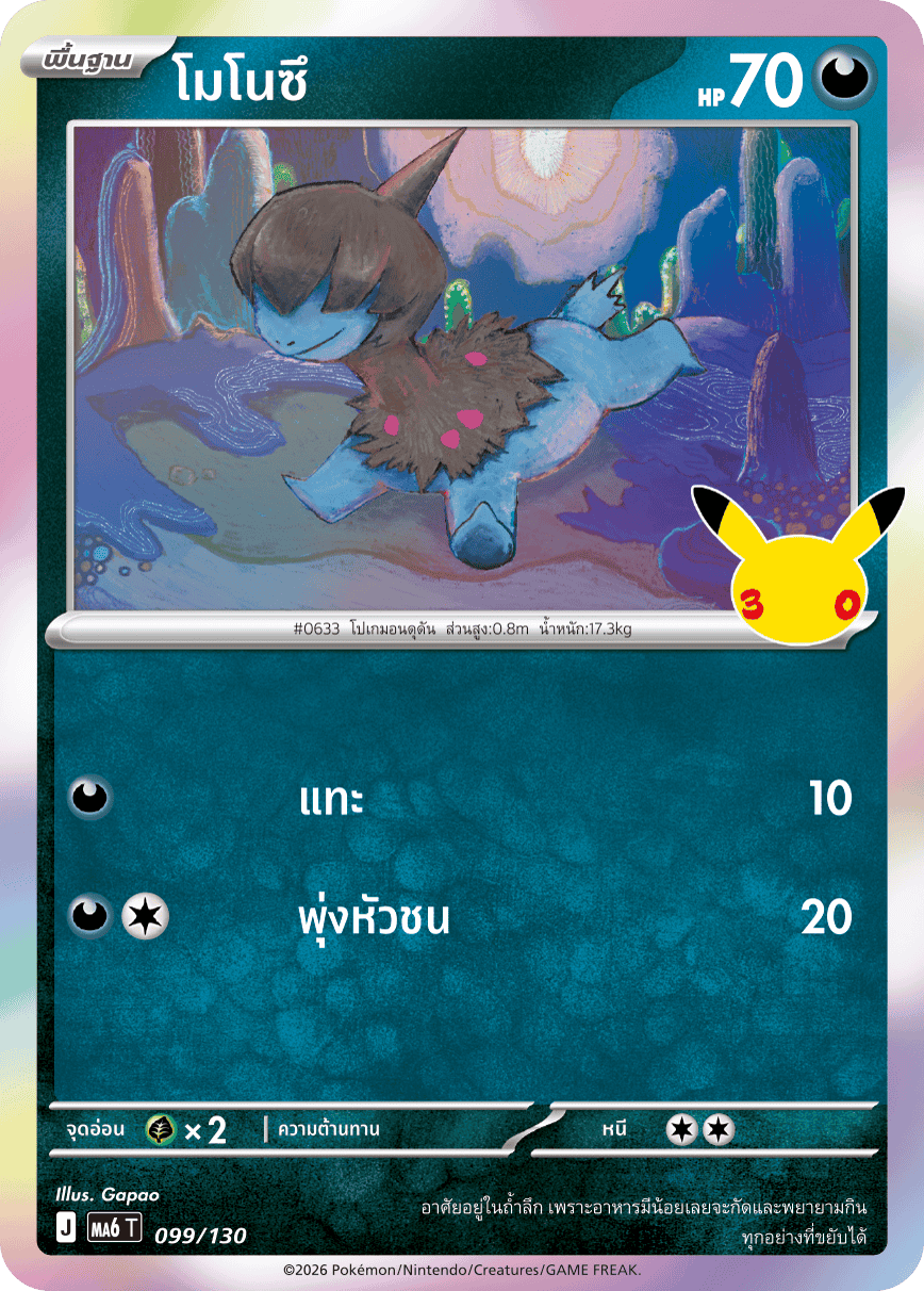 Pokemon Card MA6-099-TH