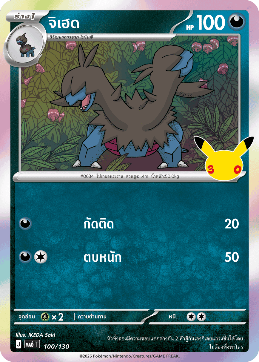 Pokemon Card MA6-100-TH