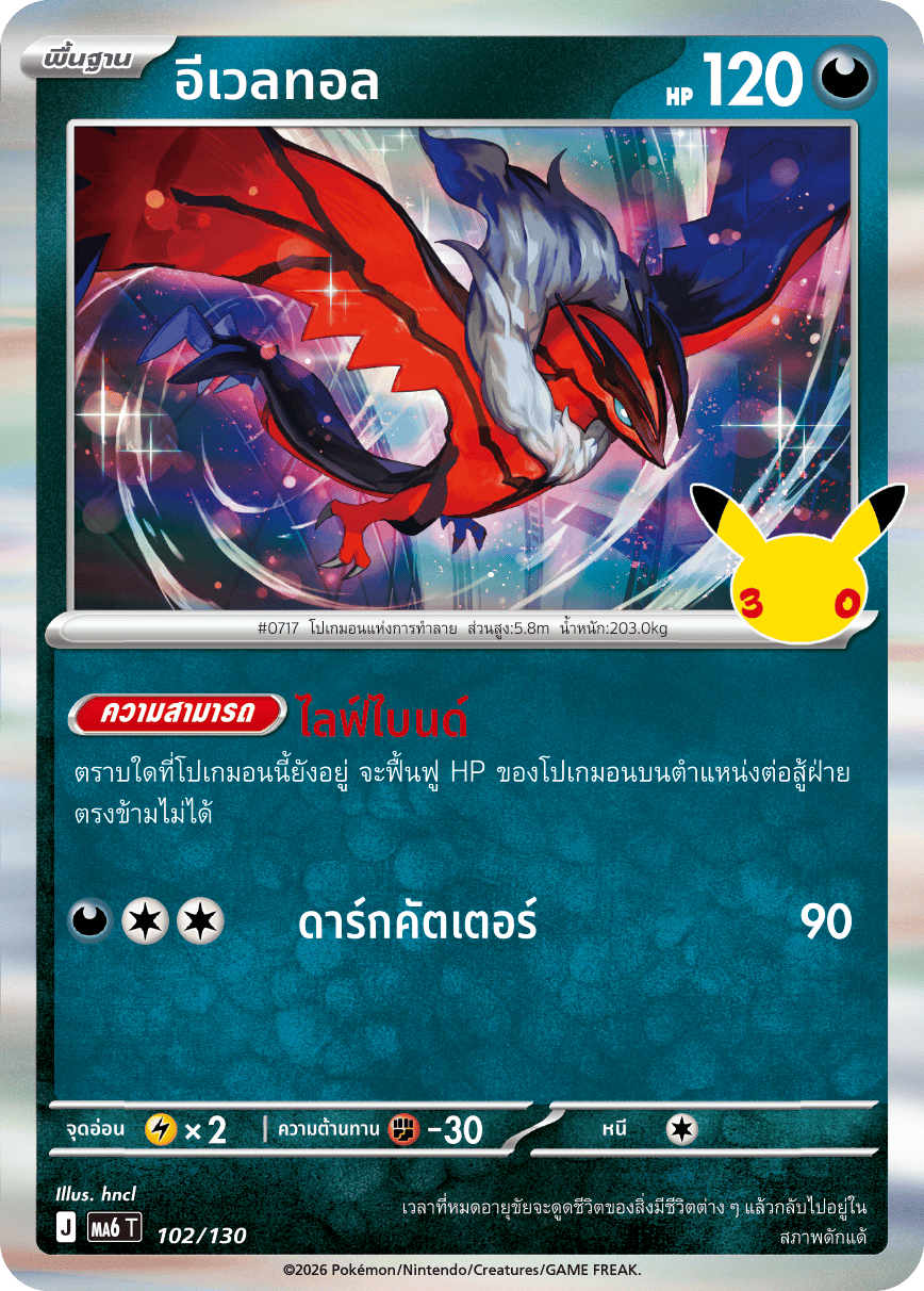 Pokemon Card MA6-102-TH
