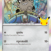Galarian Meowth