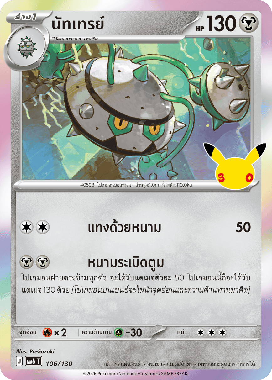 Pokemon Card MA6-106-TH